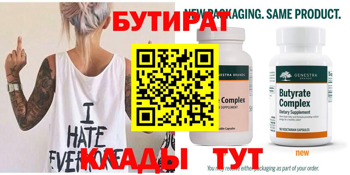 Бутират вода Снежинск
