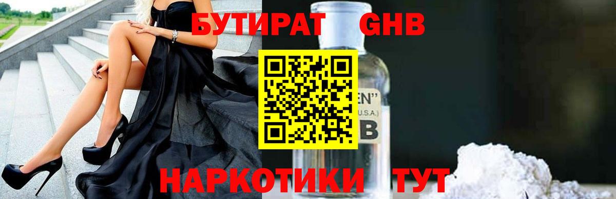 БУТИРАТ вода  Вход с VPN  Снежинск 
