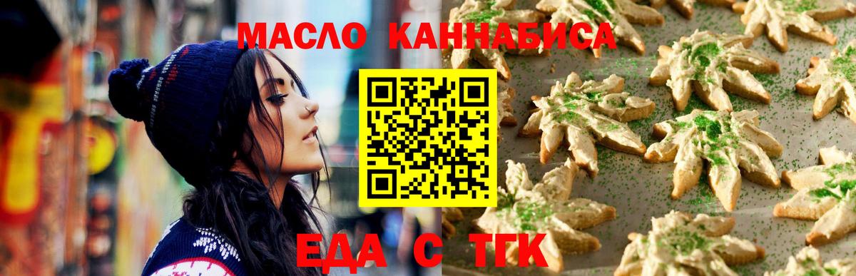 Cannafood марихуана Снежинск