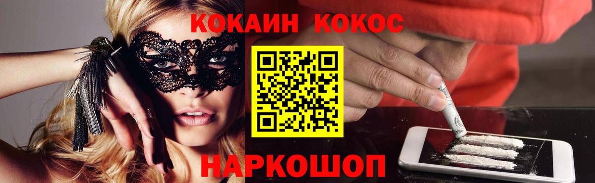 Кокаин FishScale  Cocaine Fish Scale  Снежинск  COCAIN  Вход с VPN 