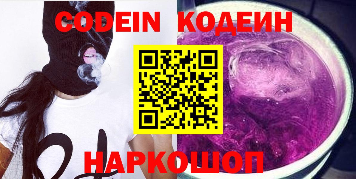 Снежинск  Codein Purple Drank  Вход с VPN 
