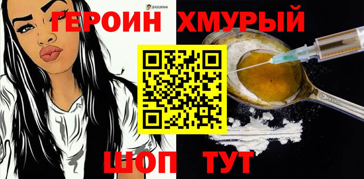 ГЕРОИН Heroin  Вход с VPN  Героин  Снежинск 