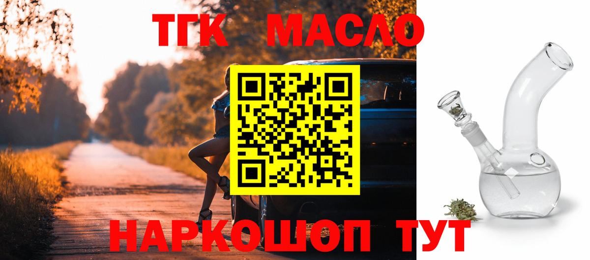 Дистиллят ТГК THC oil Снежинск